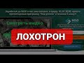 Программа "Код успеха" - это ЛОХОТРОН!