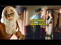మన ఇద్దరినీ అయన చూస్తే........! | Donga Ramudu and Party | Srikanth, Laya, Jaya Prakash