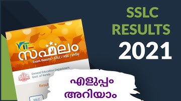 SSLC Results 2021 Kerala | How to check sslc results on Mobile | All set by Arun