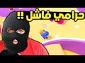 Fall Guys أفشل حرامي في التاريخ 