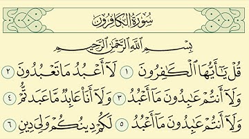 سورة الكافرون - بصوت الشيخ هاني عبدالله