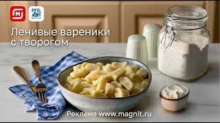 Ленивые вареники с творогом