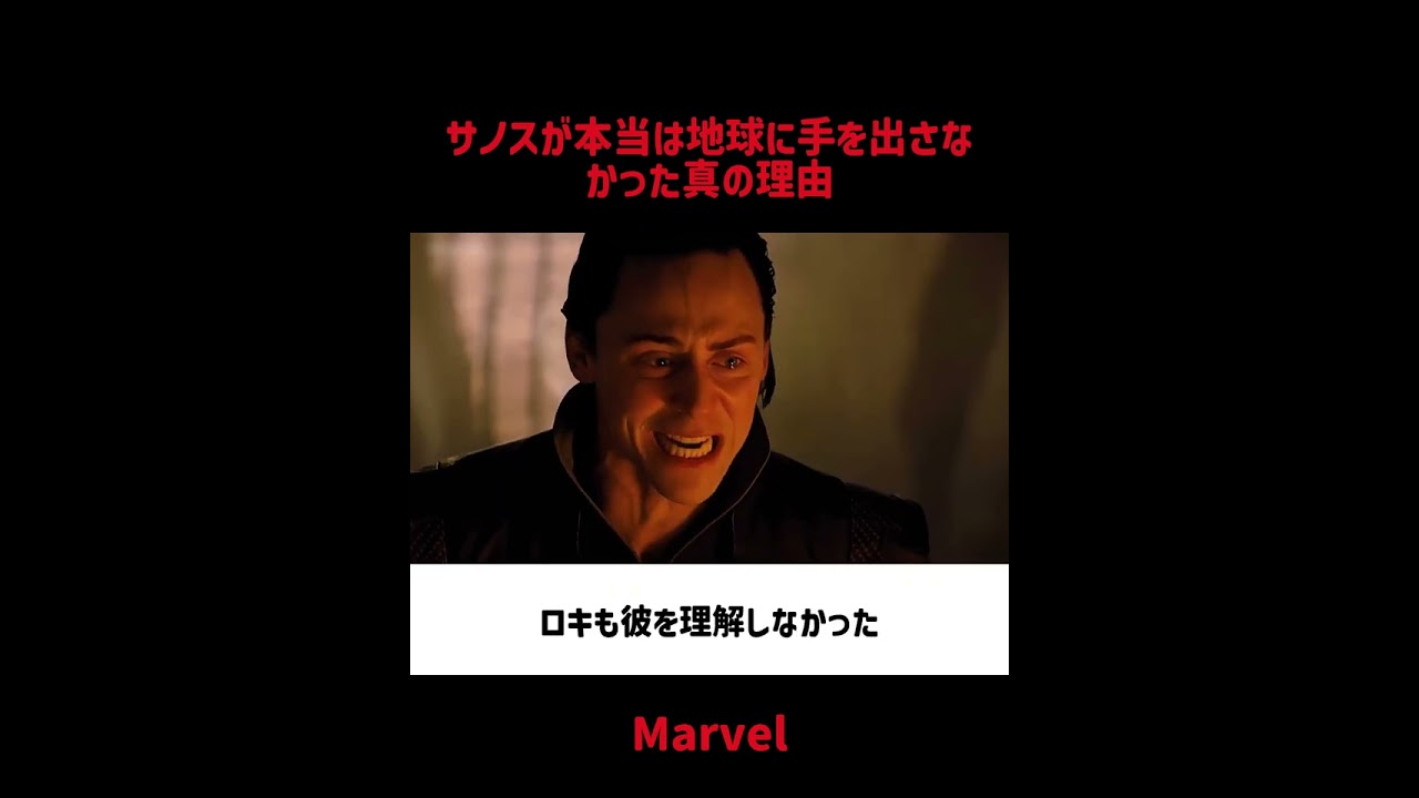 サノスが本当は地球に手を出さなかった真の理由#映画 #考察