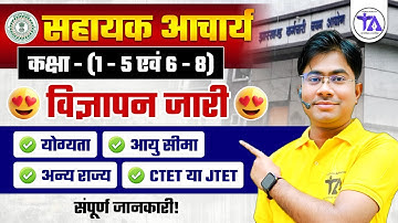 Sahayak Acharya Notification Out 🔥 | Qualification, Age Limit & Other State Eligibility