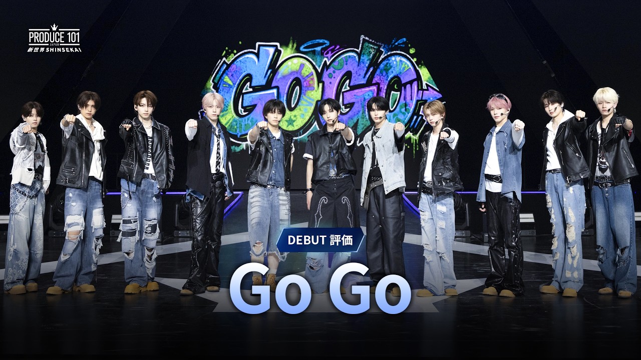 # 11 最終回ハイライト｜♫ Go Go｜デビュー評価