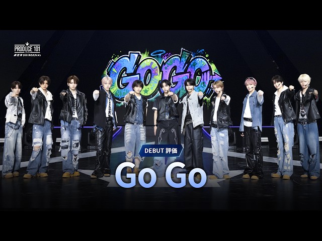 11 最終回ハイライト｜♫ Go Go｜デビュー評価 - YouTube