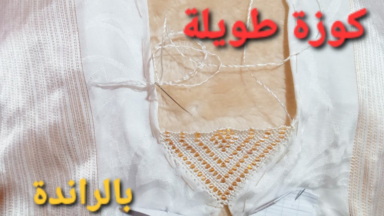 كوزة طويلةبالعقيق المهرس بالراندة البداية #الراندة