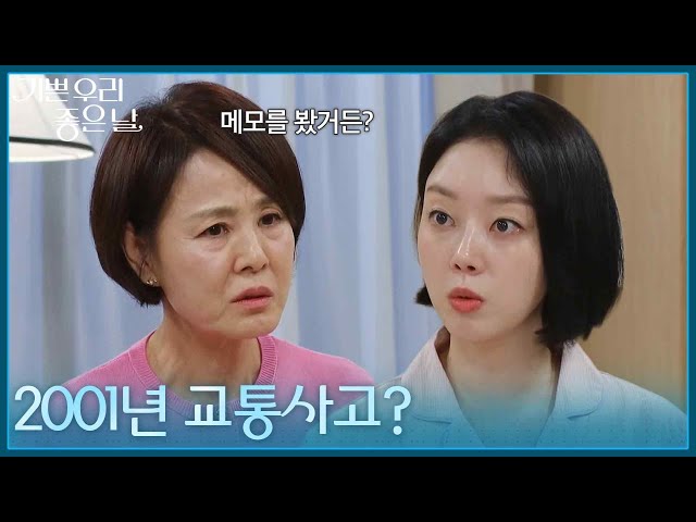 ＂2001년이면 설마?!＂ 애써 떠오르는 생각을 누르는 윤다영 [기쁜 우리 좋은 날] | KBS 260720 방송