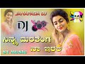 ನಿನ್ನ ಮರತೇಂಗ ನಾ ಇರಲಿ | old janapada songs trending janapada dj song kannada dj song dj vasu bstd