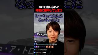 VCを消し忘れて仲間に物申してしまうマスオ