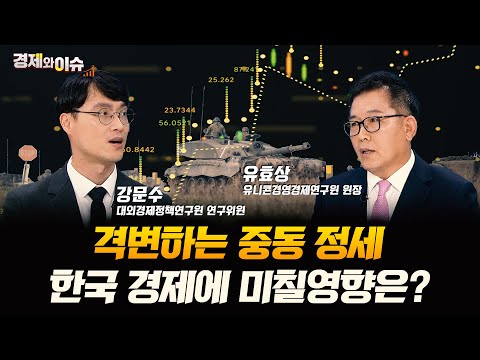 | 76회 | <strong>강문수</strong> 대외경제정책연구원 연구위원 | 유효상 유니콘경영경제연구원 원장