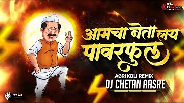 Aamcha Neta Lay Powerful - Anand Shinde | DJs CheTaN AasRe