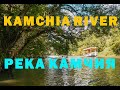 Природата по долното течение на река Камчия / Nature along the lower reaches of the Kamchia River