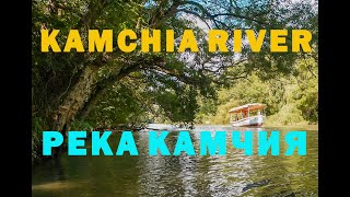 Природата по долното течение на река Камчия / Nature along the lower reaches of the Kamchia River