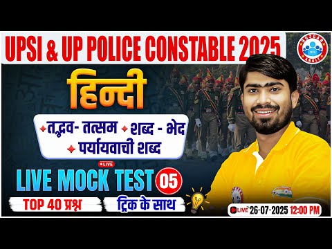 UP SI Hindi Classes 2025 | UP Police Constable Hindi MCQs | UP Police Hindi Live Mock Test #05