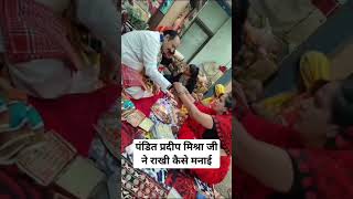          Pandit Pradeep Mishra Ji shorts viral rakshabandhan