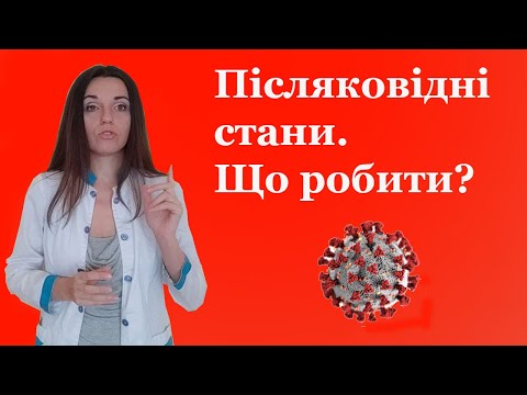 Після коронавірусу болять ноги що робити? А також коли болить голова,болить серце, болить в животі