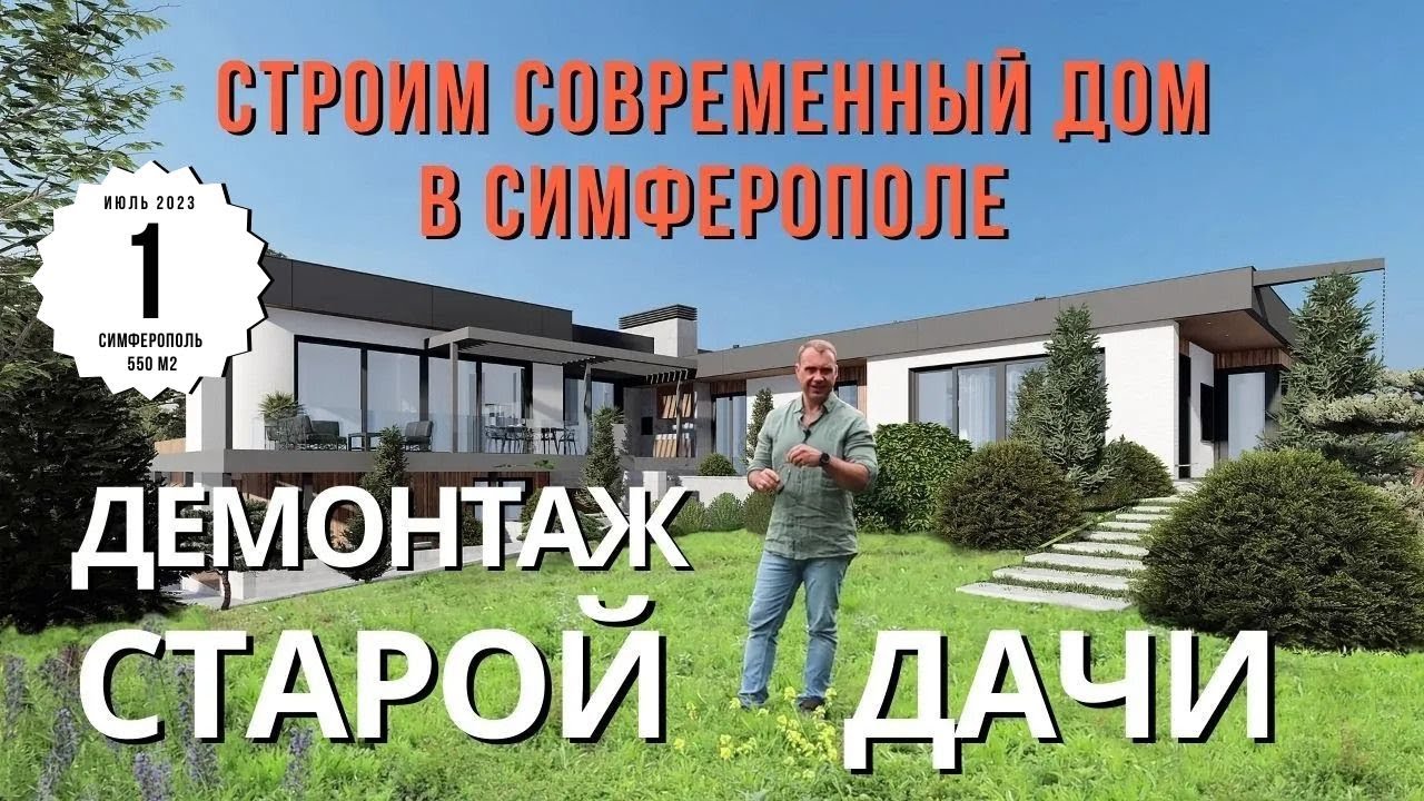 Демонтаж старой дачи // Сколько стоит снос дома // Начинаем ...