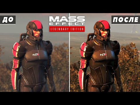 Mass Effect Remastered: сравнение ДО и ПОСЛЕ, стрельба, новые изменения (Как изменился Mass Effect?)