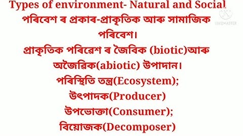 Assam Tet 2021 Environmental Studies, #প্ৰাকৃতিক পৰিৱেশ(জৈৱিক আৰু অজৈৱিক উপাদান),পৰিস্থিতিতন্ত্ৰ