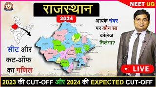 Rajasthan MBBS Cut Off 2024 - Expected 🔥 सीट मैट्रिक्स और कट-ऑफ के ये आँकड़े आपको चौंका देंगे !