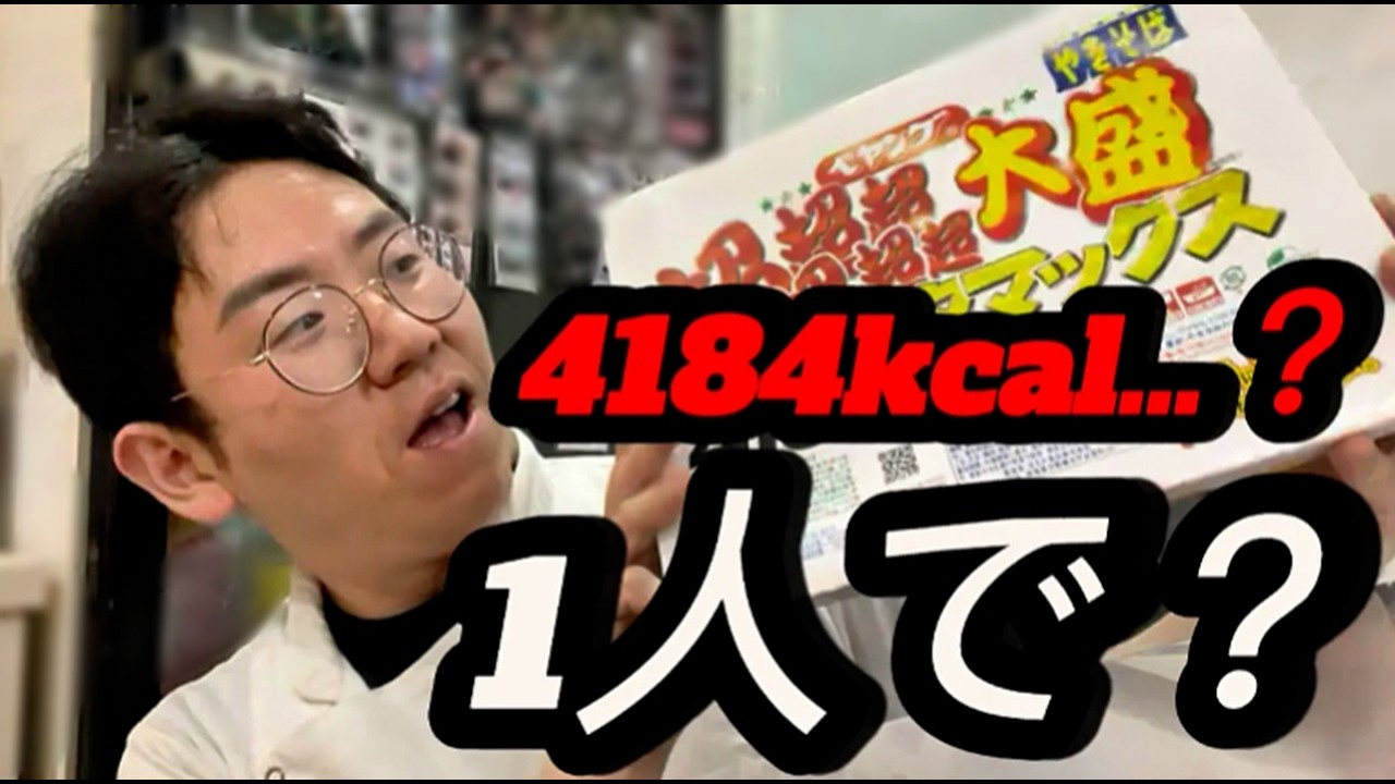 「これ1人で？」日本人にもらった焼きそばがヤバすぎた