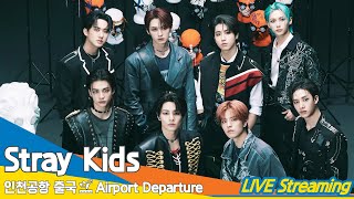 [Live] 스트레이키즈, 인천공항 출국✈️'Stray Kids' Airport Departure 24.5.3 Newsen