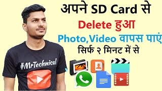 How to Easily Recover Deleted Files, Photos From android phone SD Card in Hindi