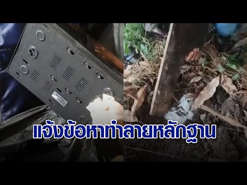 แจ้งข้อหาเพิ่ม 5 คน ร่วมทำลายหลักฐานคดียิง ‘สารวัตรแบงค์’ จ่อออกหมายจับ ตร.อีก 2 นาย