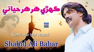 Kehri Har Har Hayati - Shahid Ali Babar | Sindhi Folk Song 2026