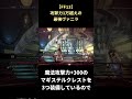 【FF13】とんでもない超火力になれる唯一の存在 #shorts #ff13 #ファイナルファンタジー