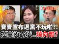 【本周精選】寶寶不玩啦！楊寶楨震撼宣布退黨 嗆「不認同霸凌文化」！黃國昌酸沒跑基層用嘴巴參選  民眾黨分崩離析基層退黨潮...關燈只是遲早的事？｜三立新聞台