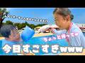 【りんりん大人気!?】プール行ったら衝撃の展開に!