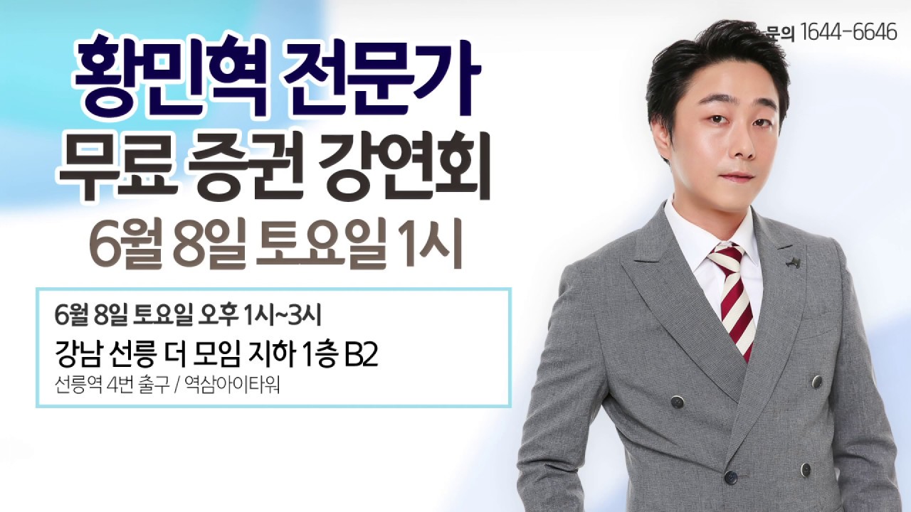 [강남 선릉 더 모임 황민혁 전문가 강연회] 6/8(토) 13시 ~ - YouTube