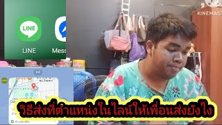 How to send location addresses in LINE to friends. Share location with friends in LINE. Latest up...
