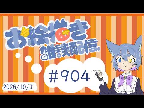 ひたすらにリュウグウノツカイちゃんばかり描く回。｜絵描き雑談｜Japanese Vtuber 【ねこにょ】の配信サムネイル