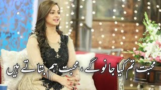 Muhabat Tum Kaya Janu Gay | Noor Bukhari Best Poetry | Urdu Poetry | Urdu Adab screenshot 5