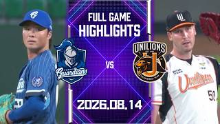 【2026中華職棒例行賽】08/14 #富邦悍將 VS #統一獅 全場賽事精華|#FubonGuardians VS #UniLions Full Game Highlights