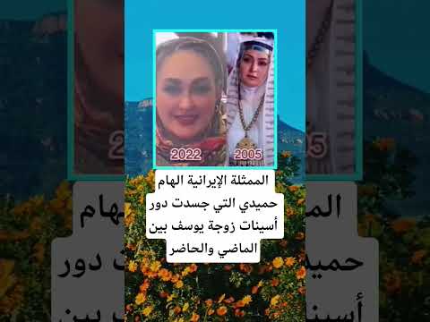 الممثلة الإيرانية الهام حميدي اكسبلور الله لايك ترند 100 اقنباسات معلومات شعر تيك توك اقنباسات