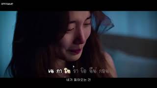 [Karaoke Thaisub] SUZY (수지) Midnight '잘자 내 몫까지 (with 이루마)' M/V