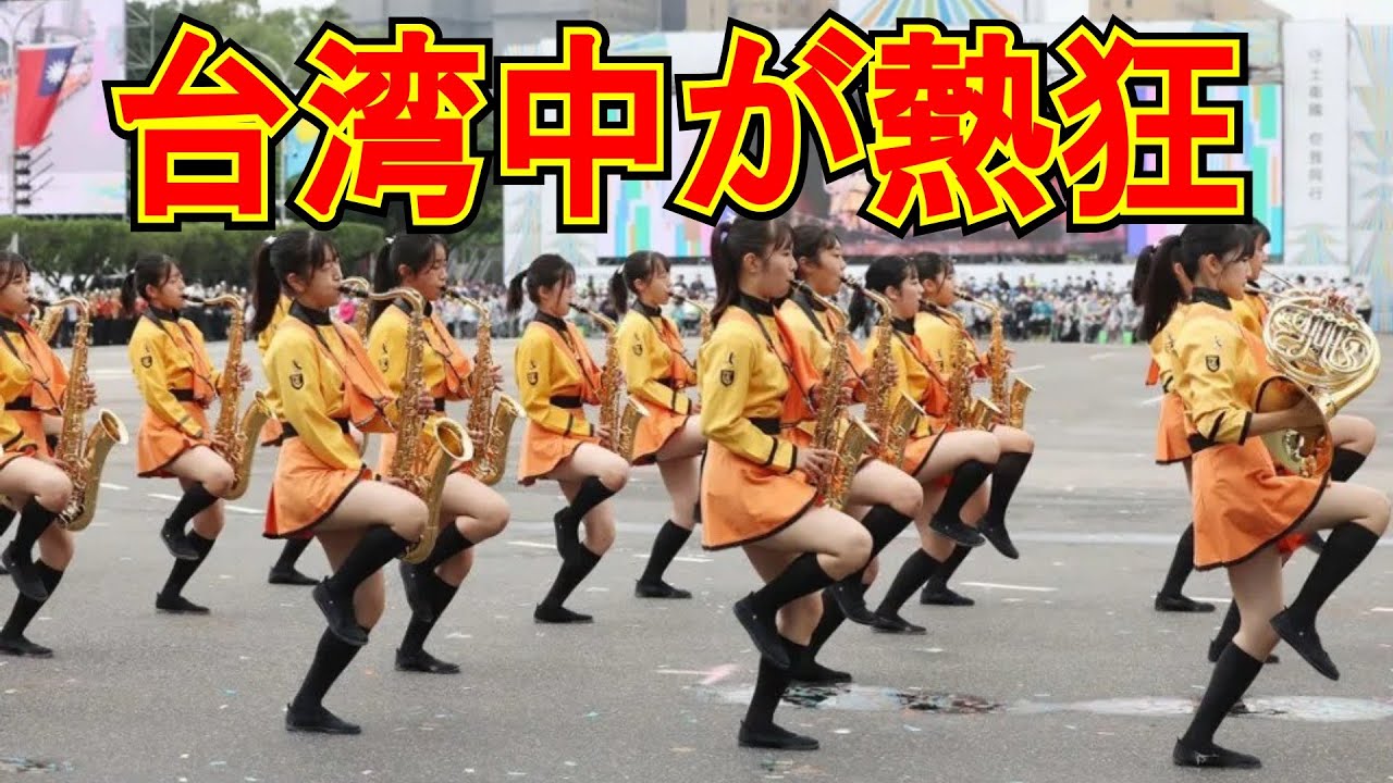 海外の反応 台湾中が熱狂しているよ 台湾で社会現象を巻き起こした オレンジの悪魔 京都橘高校吹奏楽部に感謝のコメントが殺到 Youtube