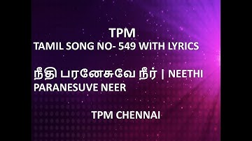 TPM TAMIL SONG NO- 549 WITH LYRICS | நீதி பரனேசுவே நீர் | NEETHI PARANESUVE NEER | TPM CHENNAI |