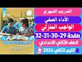حل كتاب التقييمات التدريب الشهري دراسات الصف الثاني الاعدادي صفحه29 30 31 32 دراسات تانيه اعدادي