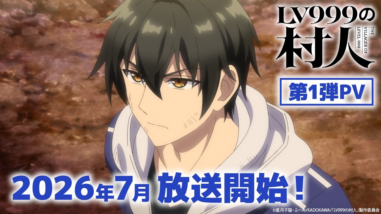 LV999の村人の動画