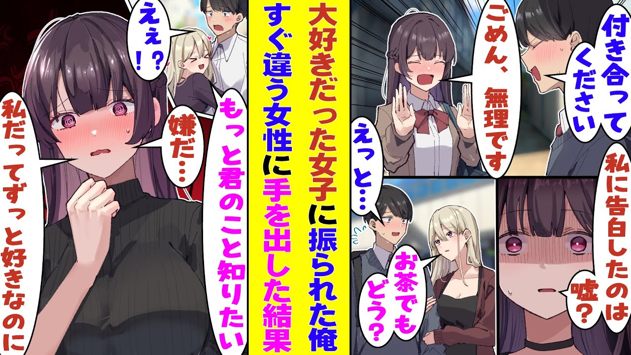 【漫画】中学時代から片思いしてる女子に告白して振られた俺。お色気たっぷりなお姉さんに接近されて、二人きりでデートすることに。すると、好きな人が「あたしに告白してくれたばっかりなのに…」と嫉妬してる！？