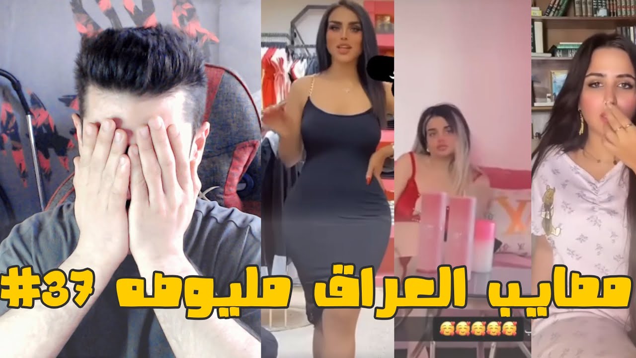 غرائب شعب العراق مليوصه#37