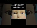 324番と間違えて250番が撃たれる　 #イカゲーム　#shorts