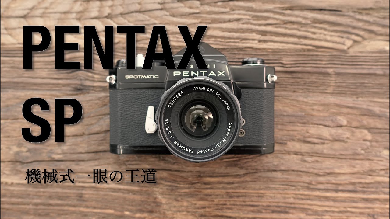 063【匿名配送】 ペンタックス SP 一眼レフ フィルムカメラ