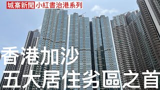 城寨新聞 10 May 2024: 型：椰樹牌咸咸地廣告重罰四十萬老闆堅持三十年 濫用公屋小心何伯第一槍 大灣航直飛新加坡開左兩星期就玩完 又一獨立書店被迫結業 小紅書嚴選五大不宜居地區日出康城奪冠