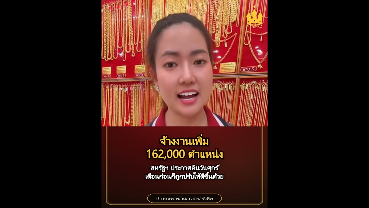 ทองลง 1,000 บาท! สัปดาห์หน้าจับตา 2 วันนี้ #ราชาเยาวราช #ราชาเยาวราช #ออมทอง #ราคาทอง